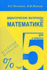 Чесноков, Нешков