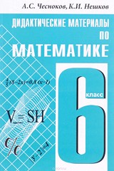 Чесноков, Нешков