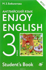 Биболетова Enjoy English