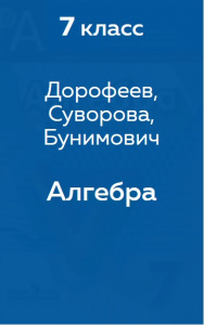Дорофеев, Суворова