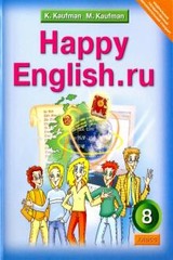 Happy English Кауфман